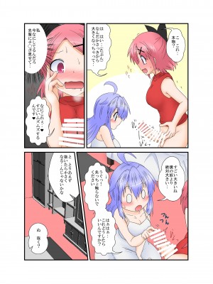 [あめしょー (三日月ネコ)] 生えた私堕ちた彼_09