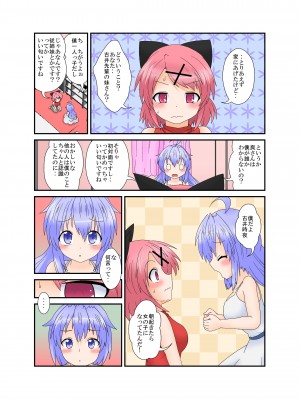 [あめしょー (三日月ネコ)] 生えた私堕ちた彼_06