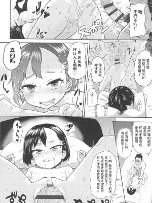 [Beなんとか] スーパーレア小学生 (10から始める英才教育) [夜空下的萝莉x真不可视汉化组]_16