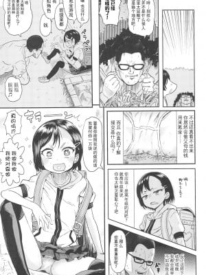 [Beなんとか] スーパーレア小学生 (10から始める英才教育) [夜空下的萝莉x真不可视汉化组]_03