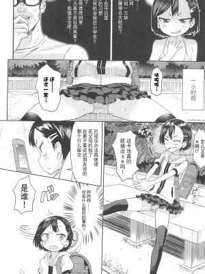 [Beなんとか] スーパーレア小学生 (10から始める英才教育) [夜空下的萝莉x真不可视汉化组]_02