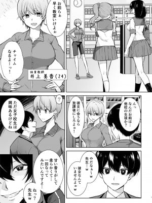 女子校生潜入ルポ ～犯罪者が女の子に憑依してみた～