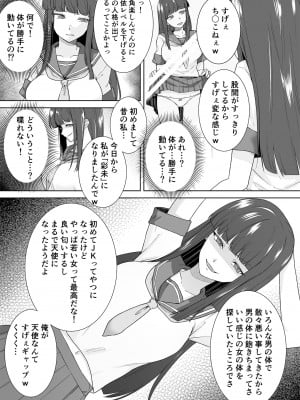 女子校生潜入ルポ ～犯罪者が女の子に憑依してみた～_16