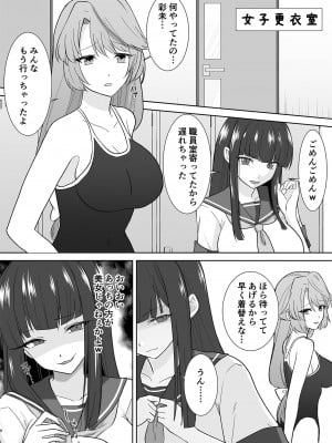 女子校生潜入ルポ ～犯罪者が女の子に憑依してみた～_23