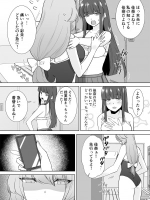 女子校生潜入ルポ ～犯罪者が女の子に憑依してみた～_26