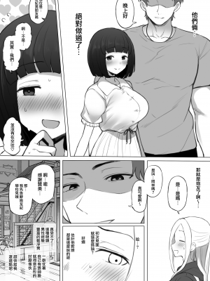 [テラスMC] 幼馴染のユキちゃんのまとめ [無邪気漢化組]_16_MJK_21_T2504_016