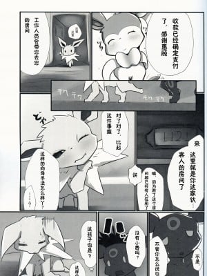 (C97) [ふ～らぃりゅう (南十字)] フラーメの宿へようこそ！ (ポケットモンスター) [虾皮汉化组]_08_08