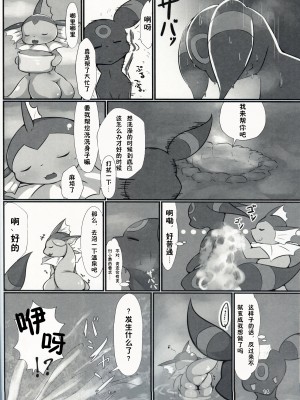 (C97) [ふ～らぃりゅう (南十字)] フラーメの宿へようこそ！ (ポケットモンスター) [虾皮汉化组]_13_13