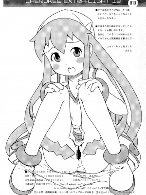 (C81) [CHEROKEE (まえだ)] CHEROKEE EXTRA LIGHT 13 (侵略!イカ娘)_10_010