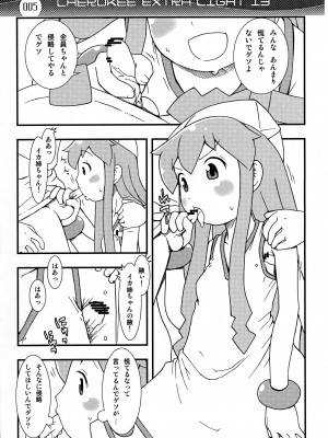 (C81) [CHEROKEE (まえだ)] CHEROKEE EXTRA LIGHT 13 (侵略!イカ娘)_05_005