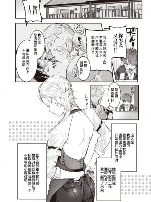 [肉棒魔羅ノ進]専属♀執事 (COMIC 快楽天 2022年5月号) [鬼畜王汉化组] [DL版]_05_166