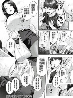 [柚十扇] 嗅がずにはいられない‼ (COMIC 快楽天 2022年2月号) [铃兰个人汉化] [DL版]_20_294