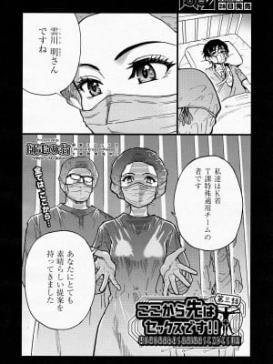 [師走の翁] ここから先はセックスです！！ #3 (COMIC 阿吽 2022年04月号)_02__2