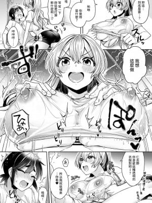 [和泉はち] 大河内先輩は猫可愛がりしたい 第1-7話 [裸單騎漢化]_136_06_011