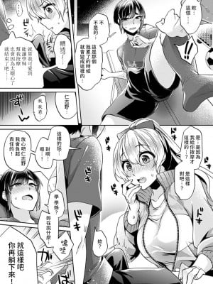 [和泉はち] 大河内先輩は猫可愛がりしたい 第1-7話 [裸單騎漢化]_010_01_010