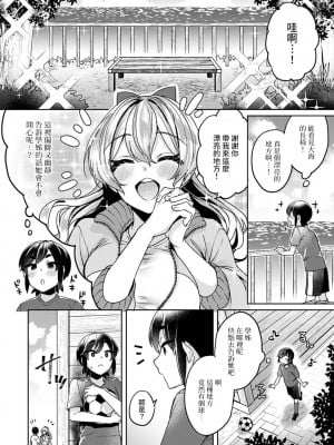 [和泉はち] 大河内先輩は猫可愛がりしたい 第1-7話 [裸單騎漢化]_155_07_005