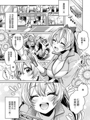 [和泉はち] 大河内先輩は猫可愛がりしたい 第1-7話 [裸單騎漢化]_152_07_002