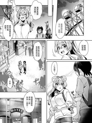 [和泉はち] 大河内先輩は猫可愛がりしたい 第1-7話 [裸單騎漢化]_109_05_009