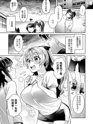 [和泉はち] 大河内先輩は猫可愛がりしたい 第1-7話 [裸單騎漢化]_127_06_002