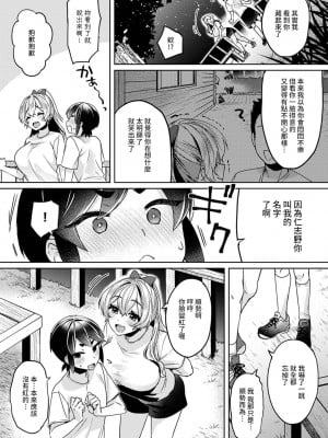 [和泉はち] 大河内先輩は猫可愛がりしたい 第1-7話 [裸單騎漢化]_160_07_010