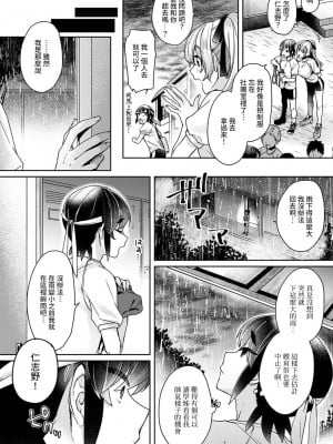 [和泉はち] 大河内先輩は猫可愛がりしたい 第1-7話 [裸單騎漢化]_131_06_006