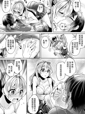 [和泉はち] 大河内先輩は猫可愛がりしたい 第1-7話 [裸單騎漢化]_013_01_013