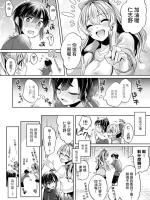 [和泉はち] 大河内先輩は猫可愛がりしたい 第1-7話 [裸單騎漢化]_005_01_005