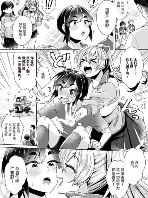 [和泉はち] 大河内先輩は猫可愛がりしたい 第1-7話 [裸單騎漢化]_083_04_008