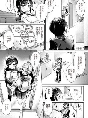 [和泉はち] 大河内先輩は猫可愛がりしたい 第1-7話 [裸單騎漢化]_085_04_010