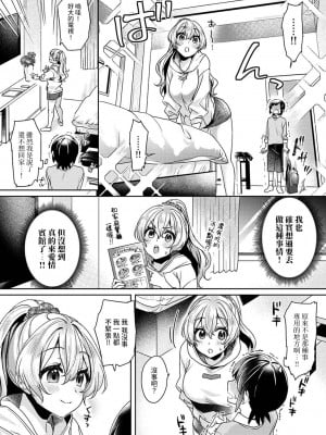 [和泉はち] 大河内先輩は猫可愛がりしたい 第1-7話 [裸單騎漢化]_110_05_010