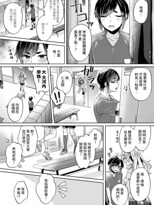 [和泉はち] 大河内先輩は猫可愛がりしたい 第1-7話 [裸單騎漢化]_006_01_006