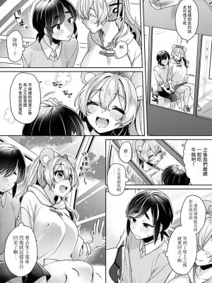 [和泉はち] 大河内先輩は猫可愛がりしたい 第1-7話 [裸單騎漢化]_108_05_008