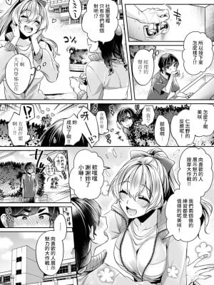 [和泉はち] 大河内先輩は猫可愛がりしたい 第1-7話 [裸單騎漢化]_025_01_025