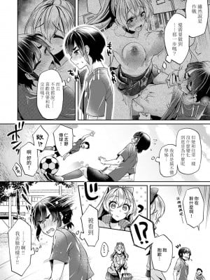 [和泉はち] 大河内先輩は猫可愛がりしたい 第1-7話 [裸單騎漢化]_028_02_003