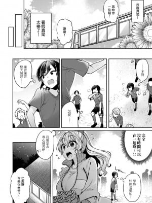 [和泉はち] 大河内先輩は猫可愛がりしたい 第1-7話 [裸單騎漢化]_153_07_003