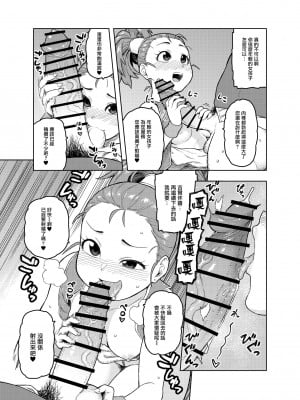 [飯の友 (佃煮)] 商人ちゃんはえっち♡がお好き (ドラゴンクエストIII) [中国翻訳]_08_08