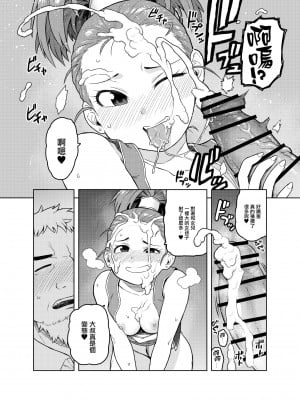 [飯の友 (佃煮)] 商人ちゃんはえっち♡がお好き (ドラゴンクエストIII) [中国翻訳]_09_09