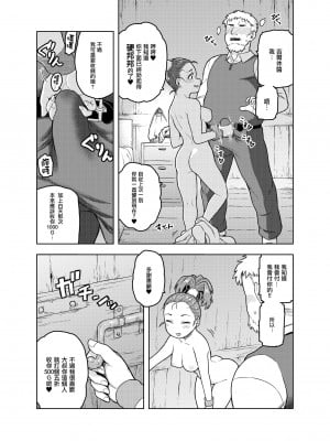 [飯の友 (佃煮)] 商人ちゃんはえっち♡がお好き (ドラゴンクエストIII) [中国翻訳]_12_12