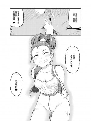 [飯の友 (佃煮)] 商人ちゃんはえっち♡がお好き (ドラゴンクエストIII) [中国翻訳]_27_27