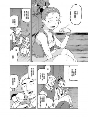 [飯の友 (佃煮)] 商人ちゃんはえっち♡がお好き (ドラゴンクエストIII) [中国翻訳]_03_03