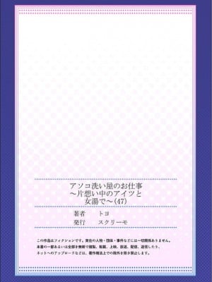 アソコ洗い屋のお仕事～片想い中のアイツと女湯で_172_33