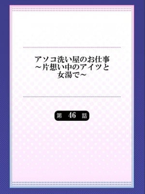 アソコ洗い屋のお仕事～片想い中のアイツと女湯で_171_a01