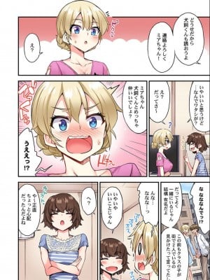 アソコ洗い屋のお仕事～片想い中のアイツと女湯で_005_a4