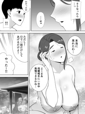 [母印堂 (シベリアン母スキー)] 僕の母さんで、僕の好きな人。4 (オリジナル)_07