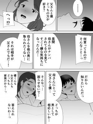 [母印堂 (シベリアン母スキー)] 僕の母さんで、僕の好きな人。4 (オリジナル)_33