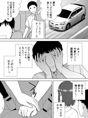 [母印堂 (シベリアン母スキー)] 僕の母さんで、僕の好きな人。4 (オリジナル)_54