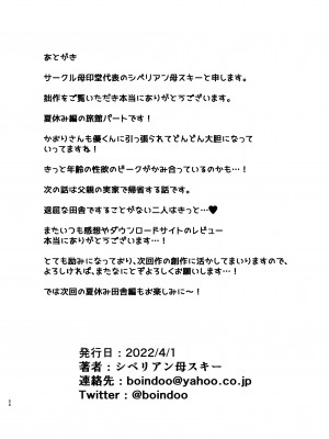 [母印堂 (シベリアン母スキー)] 僕の母さんで、僕の好きな人。4 (オリジナル)_56