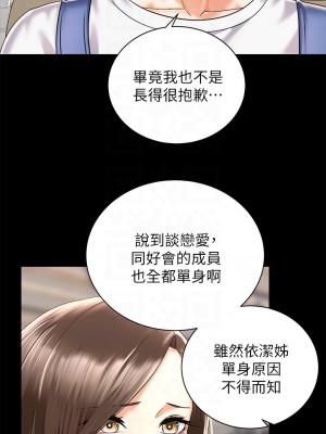 騎乘姿勢預備~起! 27-28話_28_04