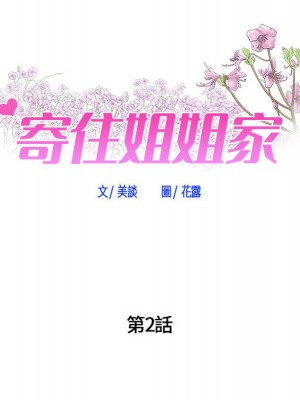 寄住姐姐家 1-3話_02_011