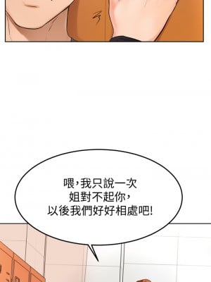 學弟，甘巴爹捏! 1-7話_05_39